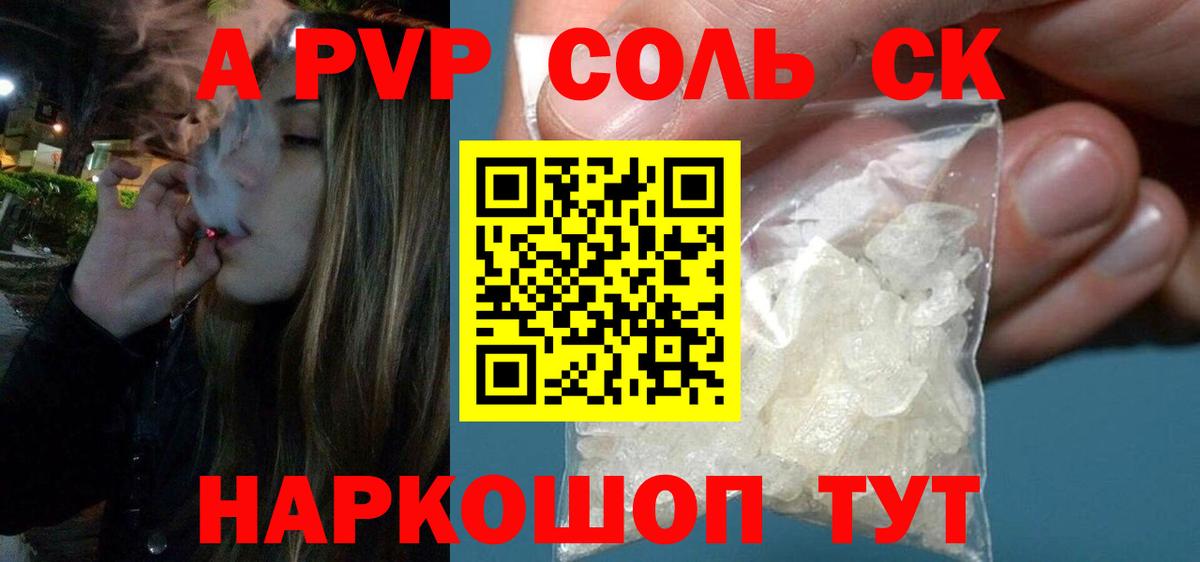 APVP кристаллы Жигулёвск