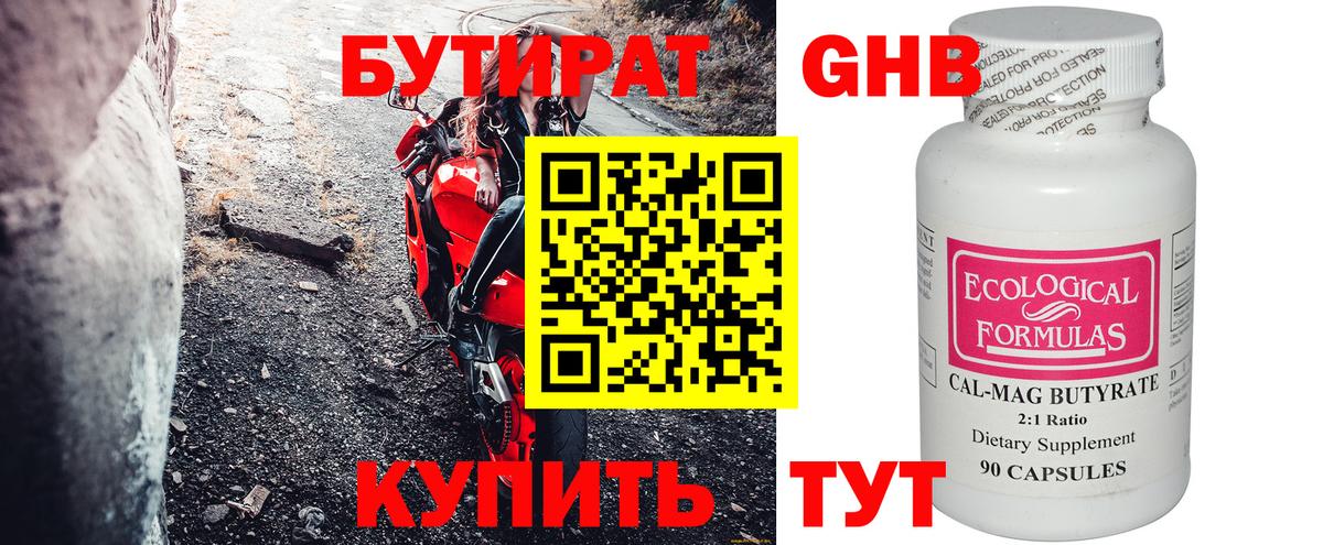 Бутират оксана Жигулёвск