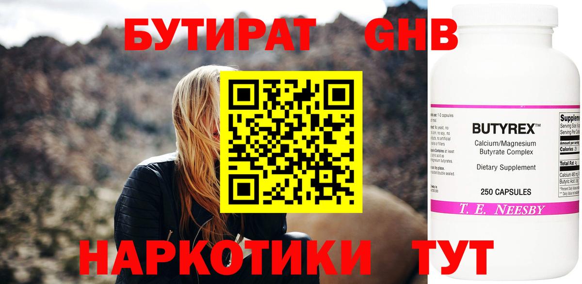 Жигулёвск  БУТИРАТ BDO  Вход с VPN 