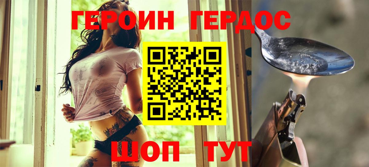 Героин VHQ Жигулёвск
