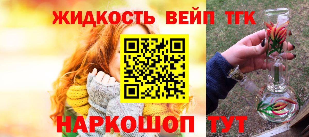 наркошоп  ТГК жижа  ТГК концентрат  Вход с VPN  Жигулёвск 